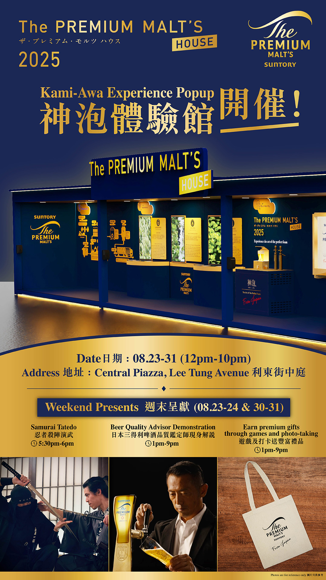 Suntory The PREMIUM MALTS HOUSE