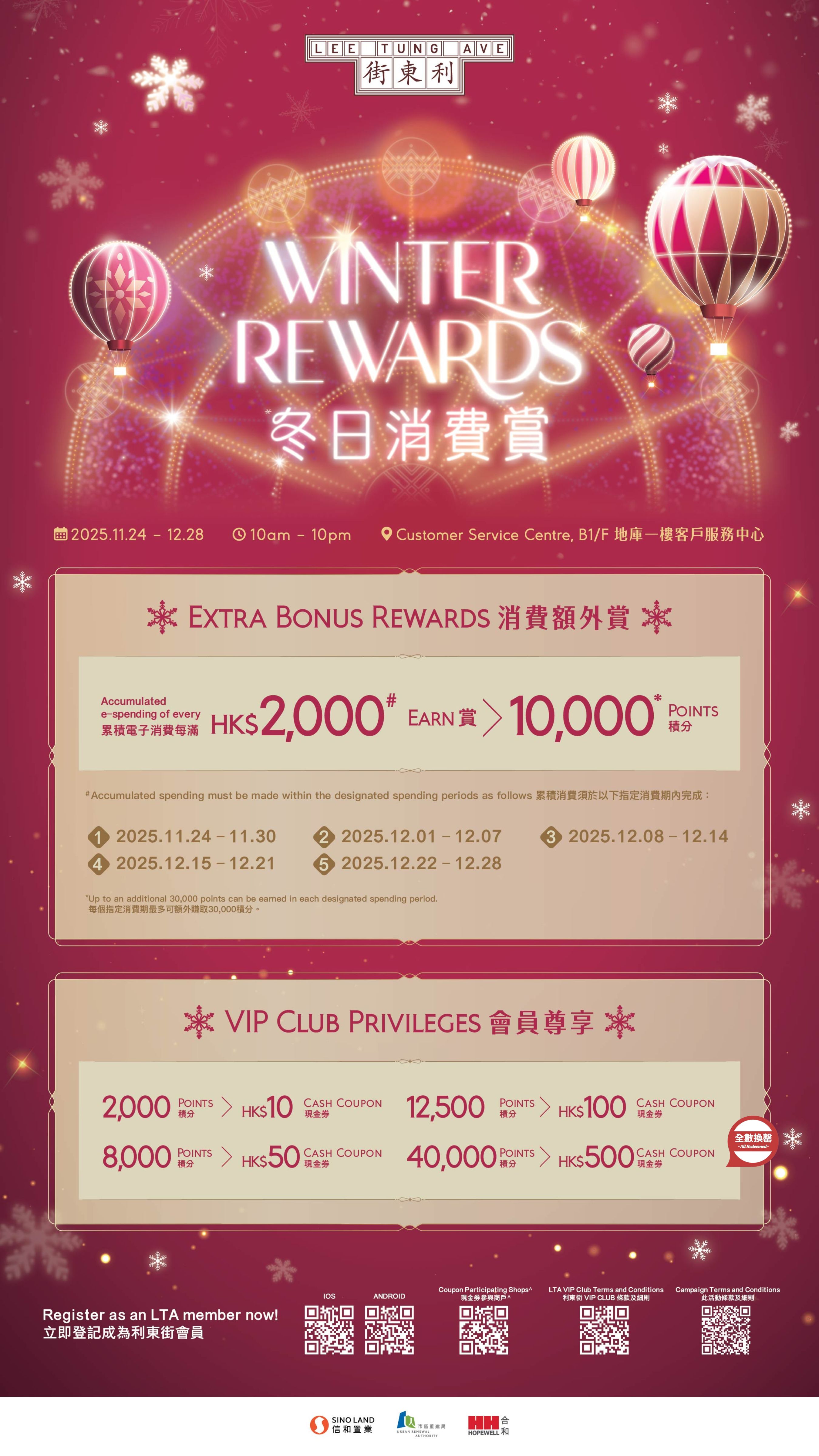 Winter Rewards