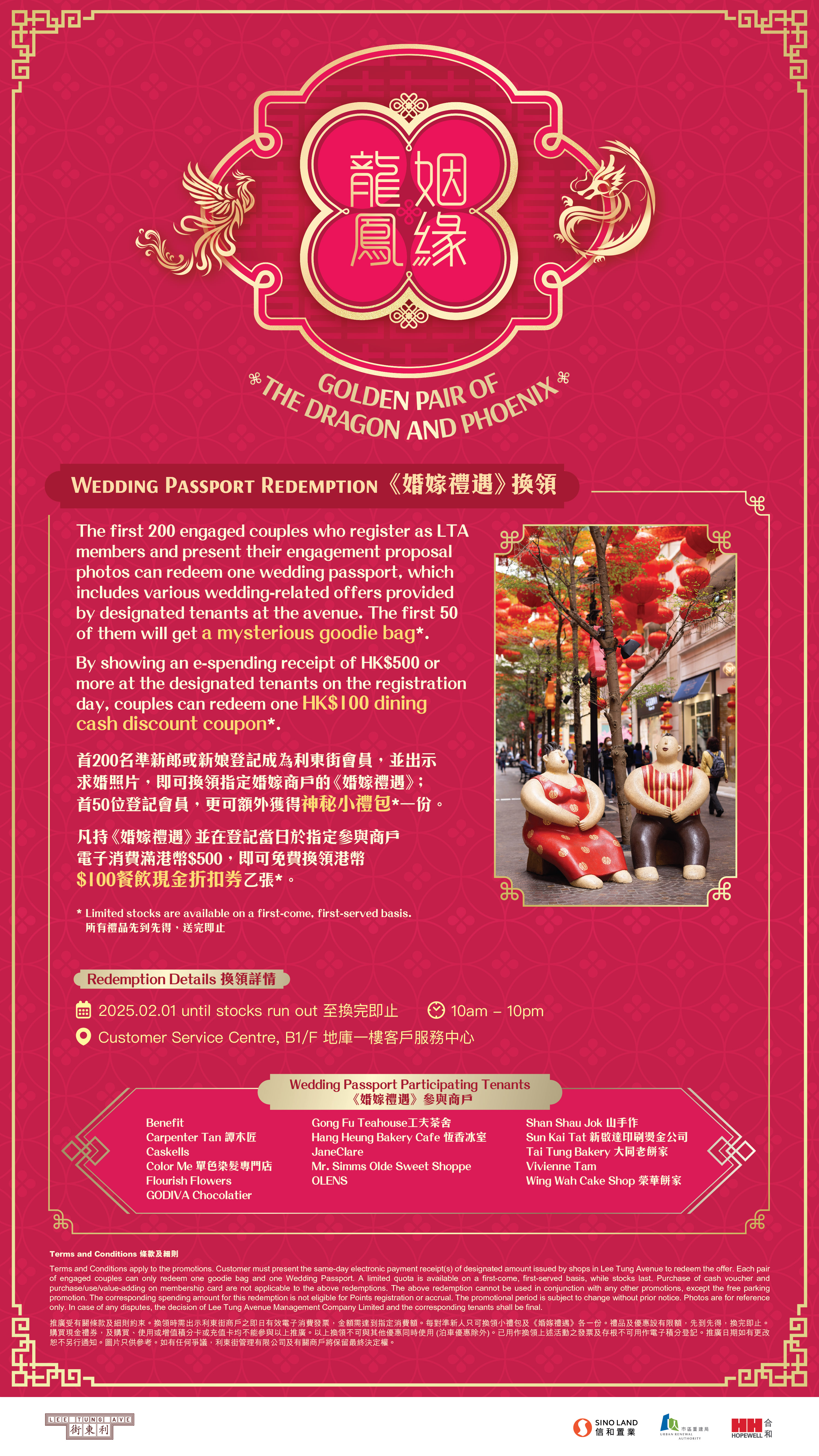 《婚嫁礼遇》换领