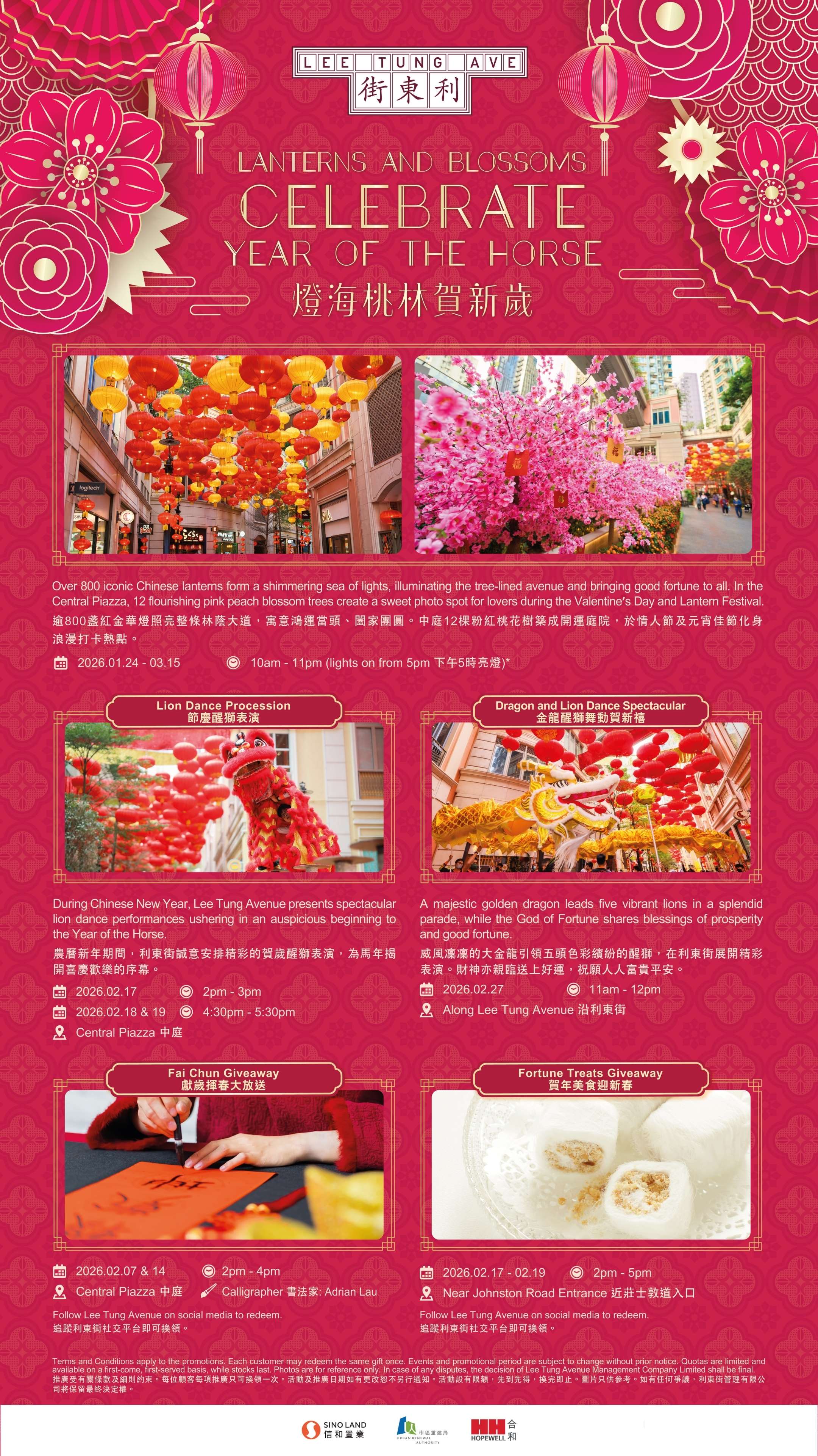 灯海桃林贺新岁