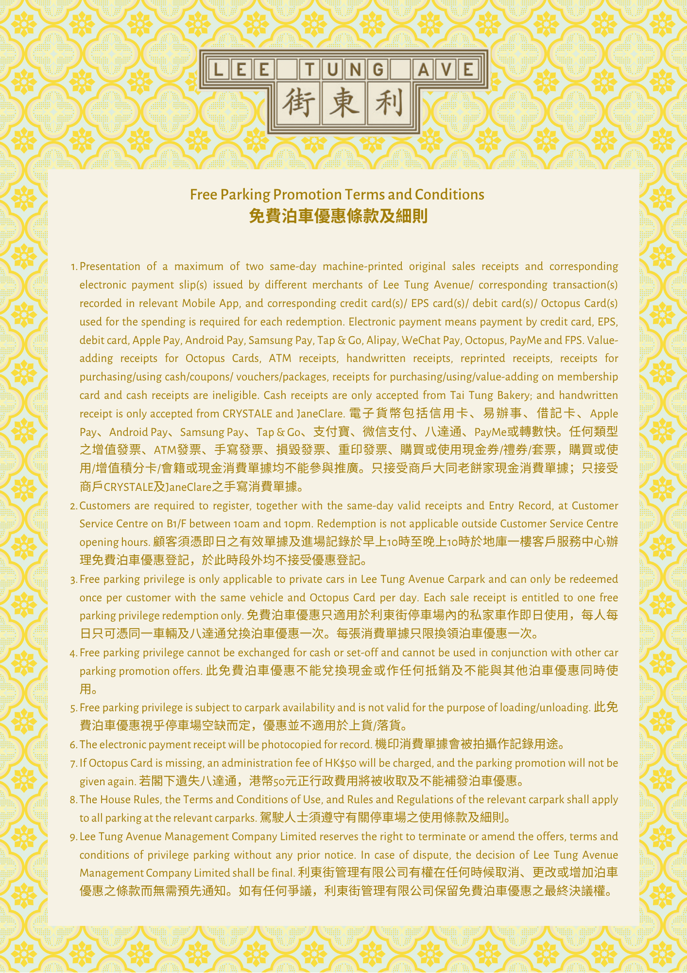 免費泊車優惠