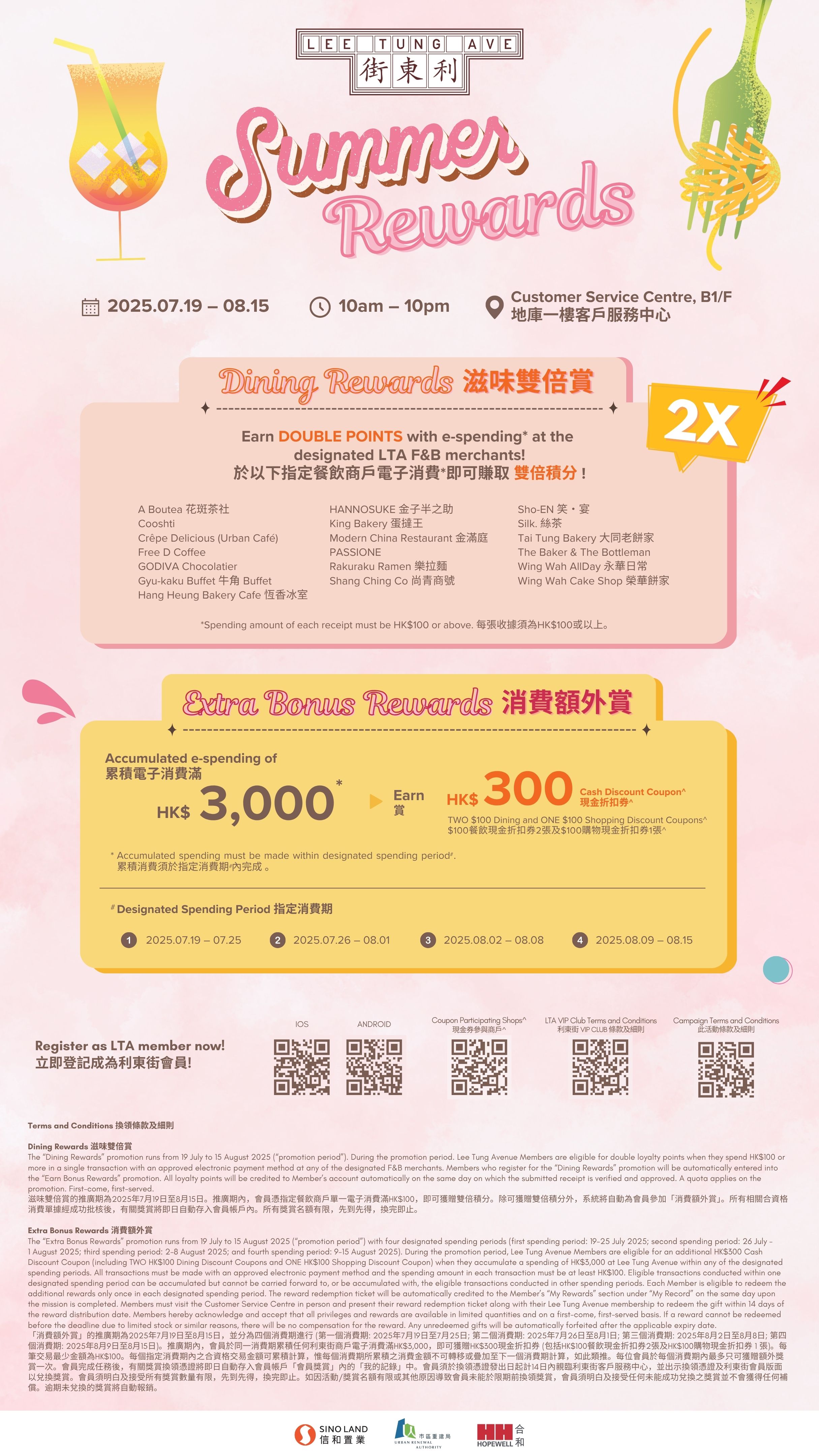 Summer Rewards
