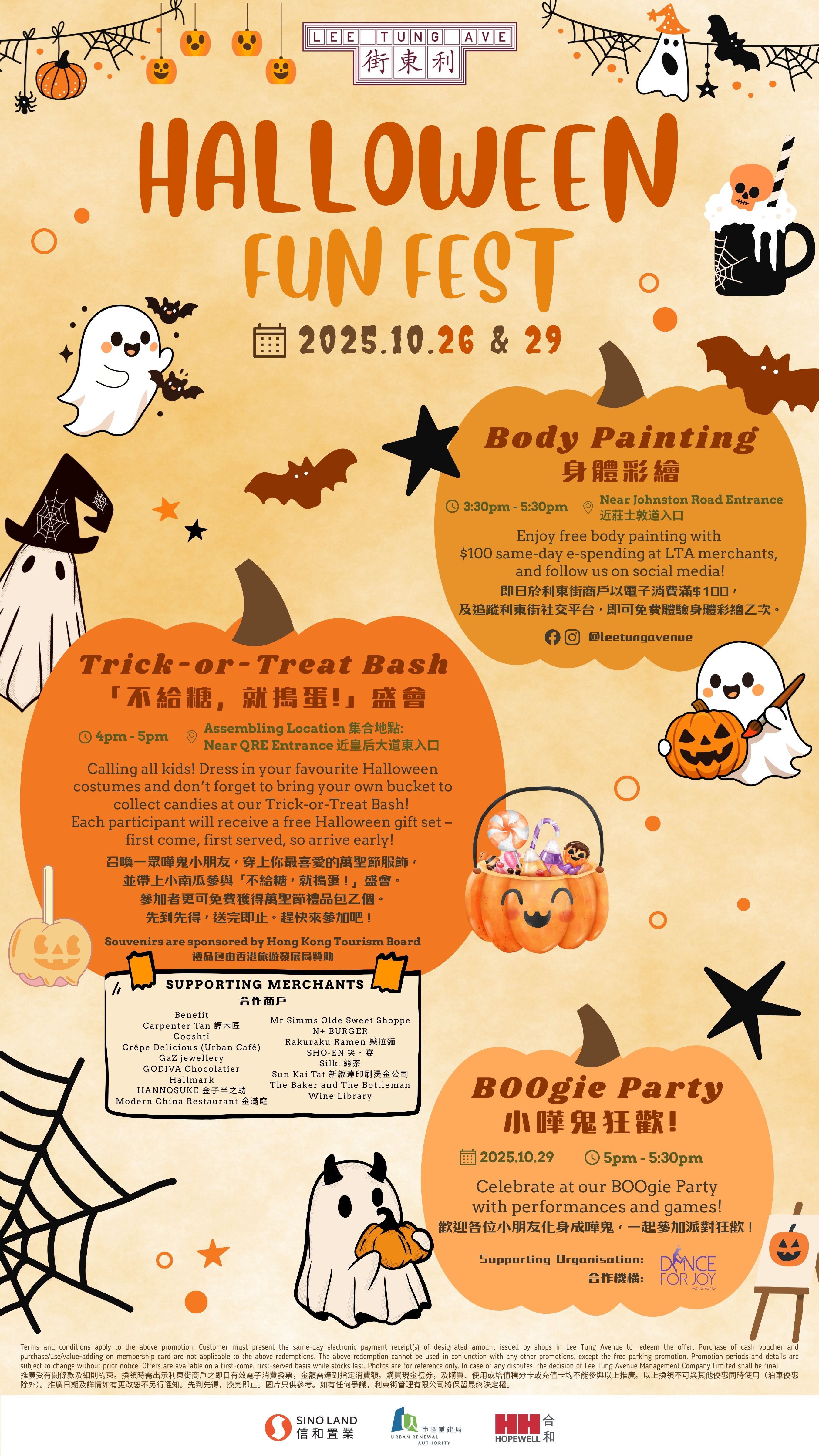 萬聖節嘩鬼派對